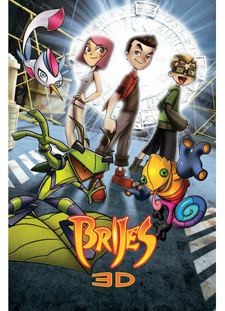 мультик Brijes 3D (2010) 16.08.22