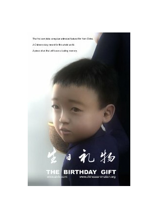 мультик The Birthday Gift (2010) 16.08.22