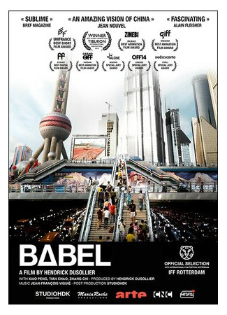 мультик Babel (Вавилон (2008)) 16.08.22