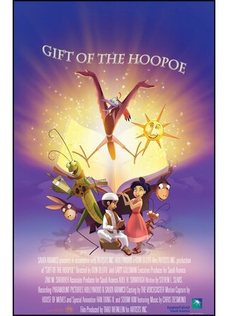 мультик Gift of the Hoopoe (2009) 16.08.22