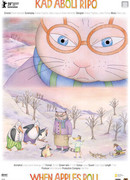 Когда катятся яблоки (2009)