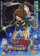 Щелкунчик Китаро (2008)