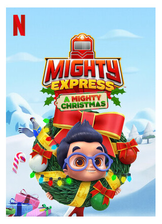 мультик Mighty Express: A Mighty Christmas (Майти-экспресс. Рождественское приключение (2020)) 16.08.22