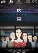 Ночной автобус (2019)