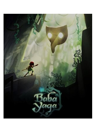 мультик Baba Yaga (Баба-яга (2020)) 16.08.22