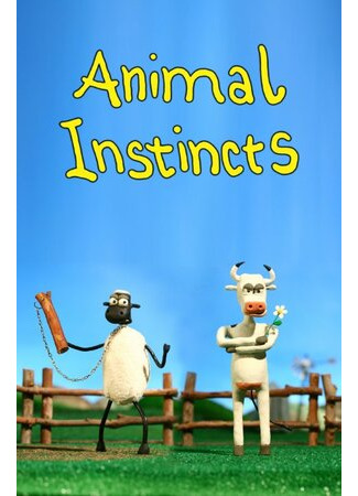 мультик Animal Instincts (Животные инстинкты (2008)) 16.08.22