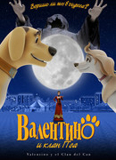 Валентино и клан Пса (2008)