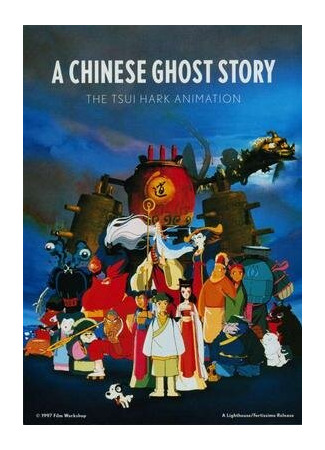 мультик Китайская повесть о духах (1997) (Xiao Qian) 16.08.22