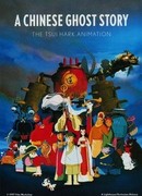 Китайская повесть о духах (1997)