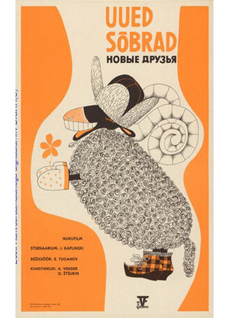мультик Новые друзья (1973) 16.08.22
