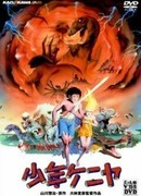 Shounen Keniya (1984)