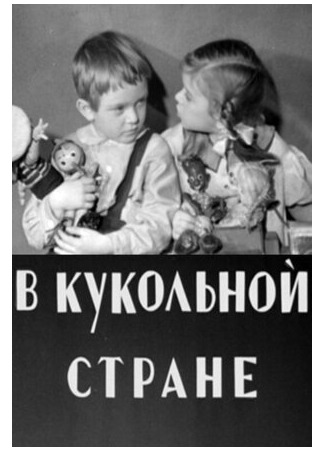 мультик В кукольной стране (1940) 16.08.22