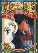 Робин Гуд (ТВ, 1991)