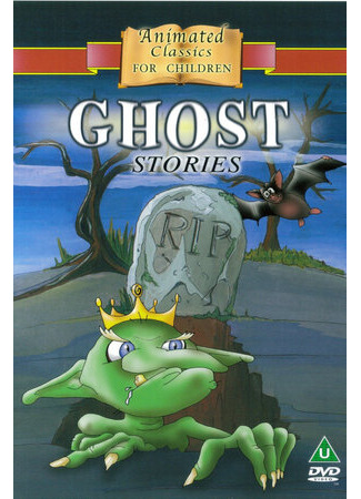 мультик Истории с привидениями (ТВ, 1987) (Ghost Stories) 16.08.22