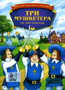 Три мушкетера (ТВ, 1986)