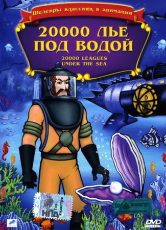 мультик 20,000 Leagues Under the Sea (20,000 лье под водой (1985)) 16.08.22