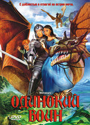 Одинокий воин (2005)