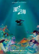 Из моря (2007)