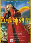 Рыцари обжорных рядов (2006)