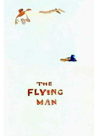 мультик The Flying Man (Летающий человек (1962)) 16.08.22