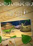 Притча о богомоле (2005)