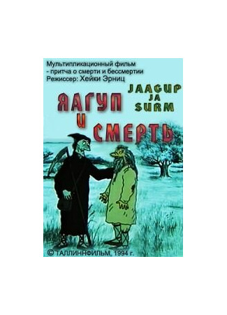 мультик Яагуп и смерть (1994) (Jaagup ja surm) 16.08.22