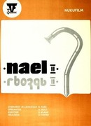 Гвоздь 2 (1981)