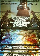 Лед и пламень (1985)