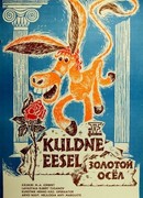 Золотой осёл (1976)