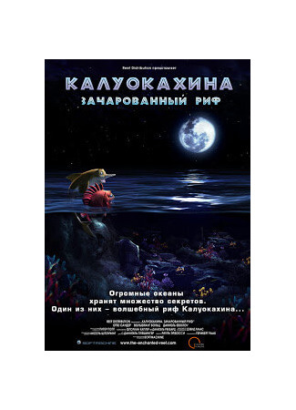 мультик Kaluoka&#39;hina: The Enchanted Reef (Калуокахина: Зачарованный риф (2004)) 16.08.22