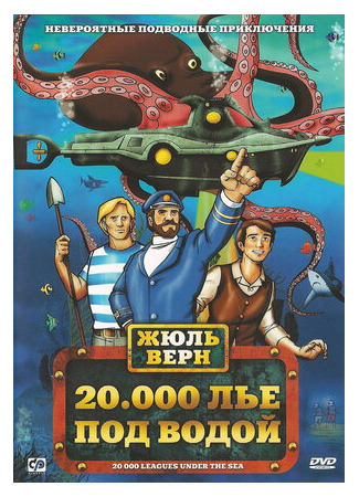 мультик 20000 лье под водой (1973) (20,000 Leagues Under the Sea) 16.08.22