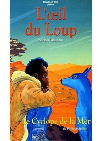 мультик L&#39;oeil du loup (Волчий глаз (1998)) 16.08.22