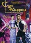 Сын Аладдина (2003)