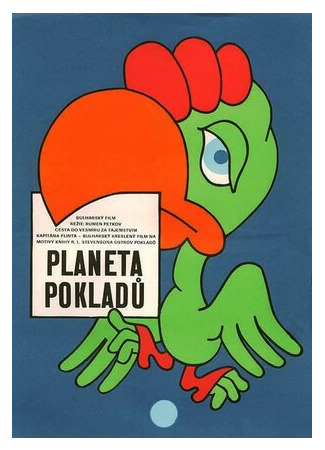 мультик Планета сокровищ (1982) (Planetata na sakrovishtata) 16.08.22