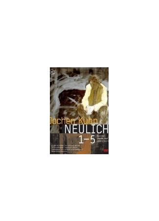 мультик Neulich 1 (На днях 1 (1998)) 16.08.22