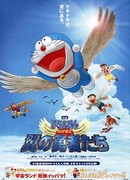 Дораэмон: Крылатые герои Нобиты (2001)