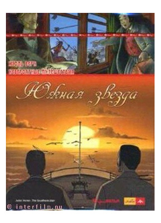 мультик Les voyages extraordinaires de Jules Verne - L&#39;étoile du sud (Невероятные путешествия с Жюлем Верном: Южная звезда (ТВ, 2001)) 16.08.22