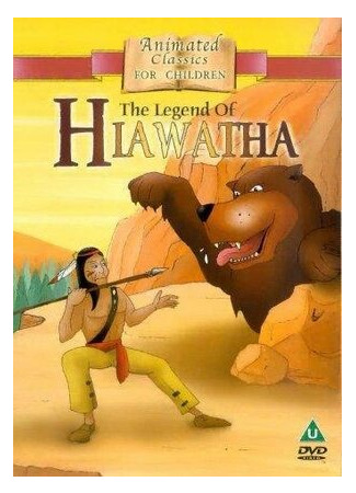 мультик The Legend of Hiawatha (Легенда о Гайавате (ТВ, 1983)) 16.08.22