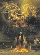 Сказка о плавающем мире (2002)