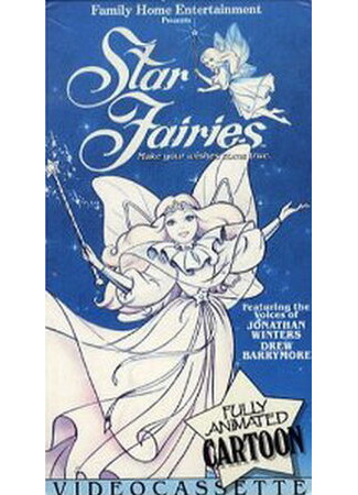 мультик Star Fairies (Звездные феи (ТВ, 1985)) 16.08.22