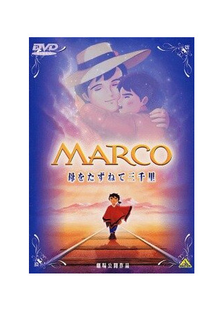 мультик Марко (1999) (Marco Haha wo tazunete sanzenri) 16.08.22
