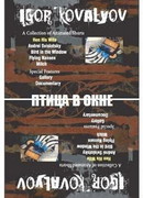 Птица в окне (1996)