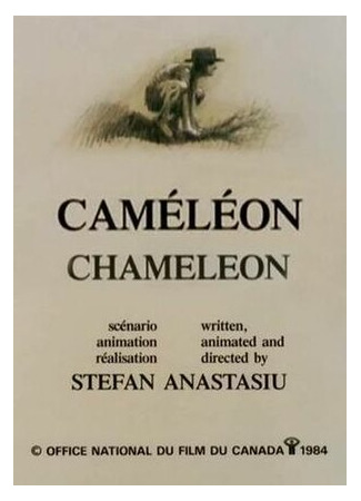 мультик Хамелеон (1984) (Chameleon) 16.08.22