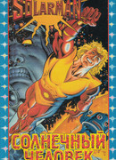 Солармен (ТВ, 1986)