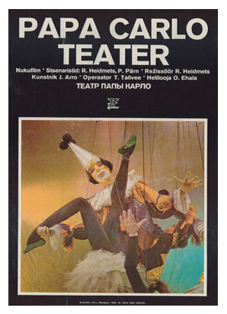 мультик Театр Папы Карло (1988) 16.08.22