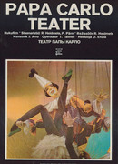 Театр Папы Карло (1988)
