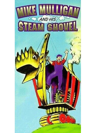 мультик Mike Mulligan and His Steam Shovel (ТВ, 1990) 16.08.22