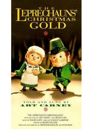 мультик The Leprechauns&#39; Christmas Gold (Рождественское золото лепрекона (ТВ, 1981)) 16.08.22