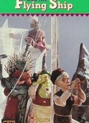 Первый дурень на свете и летучий корабль (ТВ, 1991)