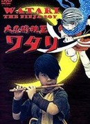 Ватари — мальчишка ниндзя (1966)